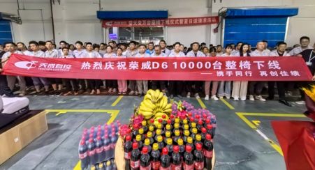 安徽天成：荣威D6万台座椅/蔚来 - firefly萤火虫万台座椅闪耀下线，夏日关怀凝聚奋进力量